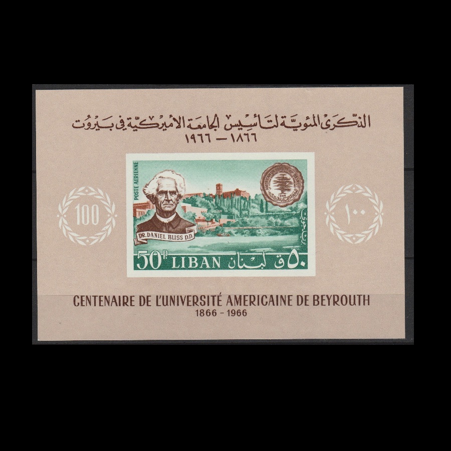 Libanon 1966 Blok 32 Amerikaanse Universiteit Beiroet