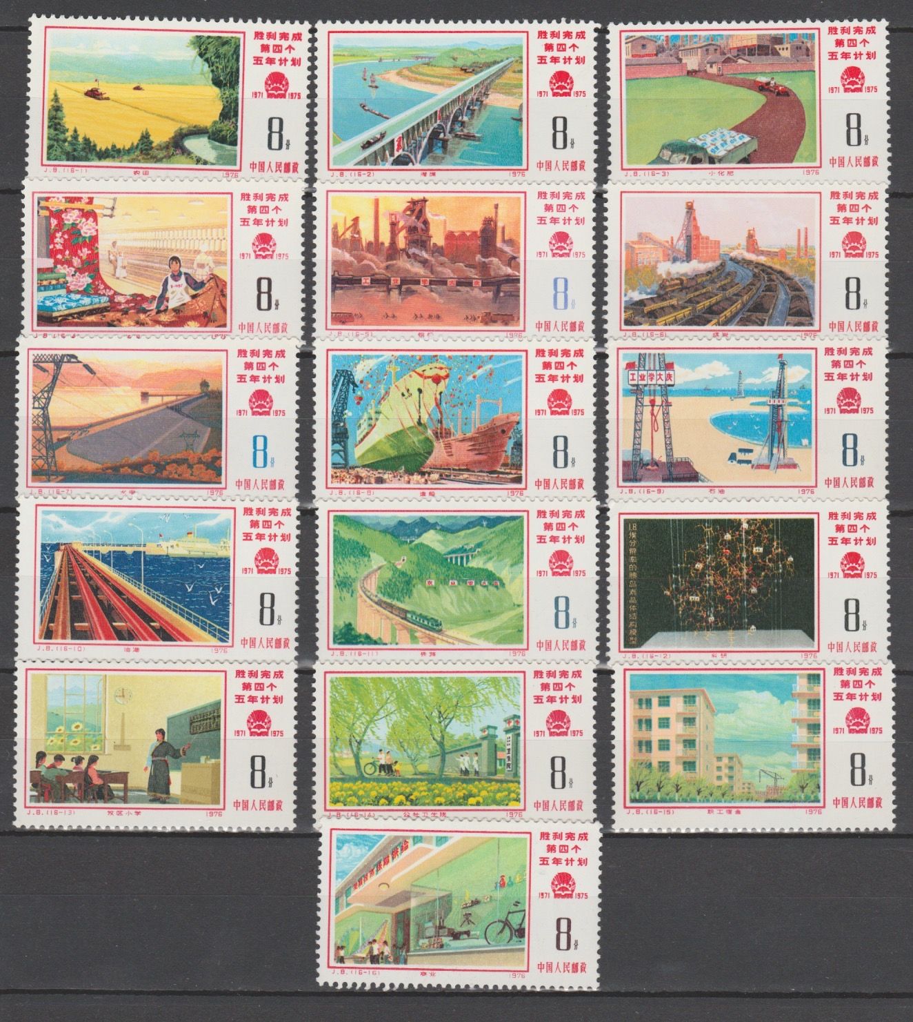 China 1976 1265-1280 Vervulling van het 4e Vijfjarenplan