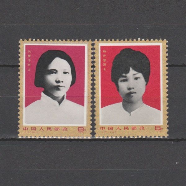 China 1978 1389-1390 Internationale Vrouwendag