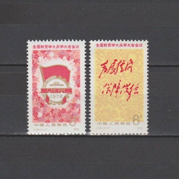 China 1978 1420-1421 Nationale Congres van de Handel en Financieën